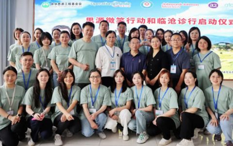 为艾祝福 艾多美“微笑行动”临沧站拉开帷幕