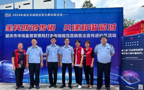 助力普法，新时代广东分公司参加韶关市“打传规直”普法宣传进社区活动