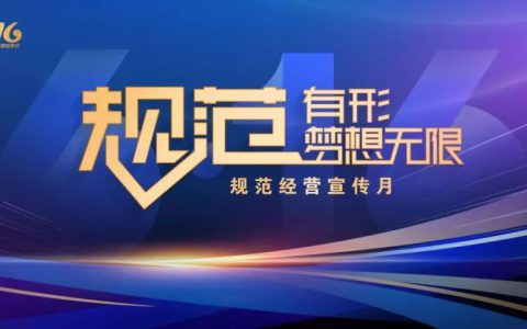 规范经营让消费更安心，无限极这样做