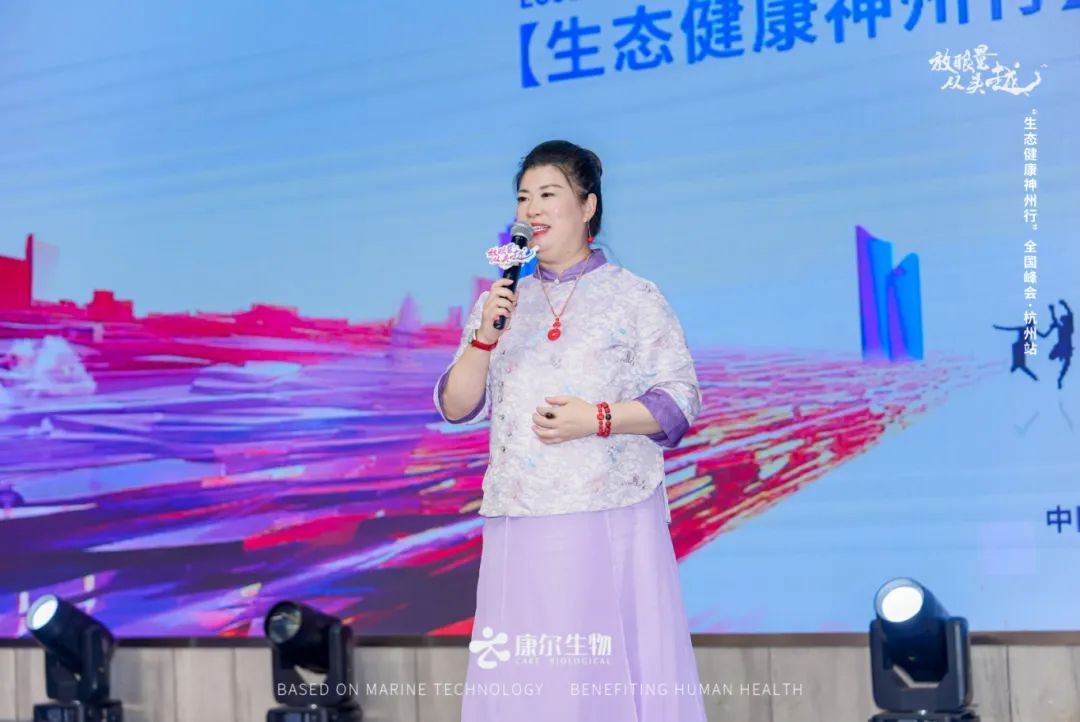 康尔生物“生态健康神州行”全国峰会·杭州站盛大召开