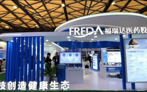 福瑞达亮相第二十二届世界制药原料中国展