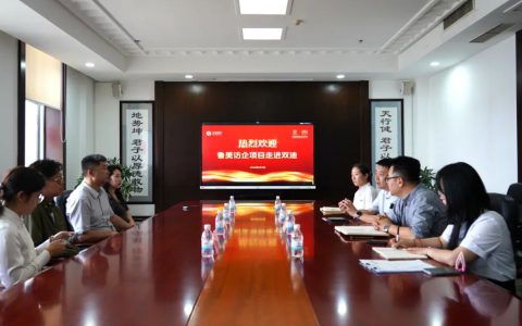 鲁美访企项目走进双迪