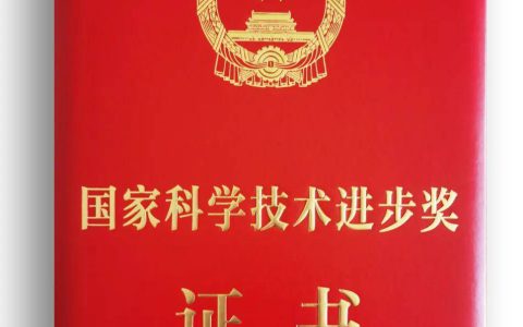 无限极第三次荣获「国家科学技术进步奖」