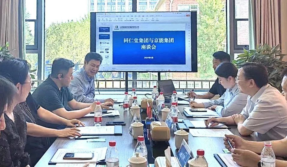 同仁堂集团调研京能集团养老产业 共同推进医养融合发展