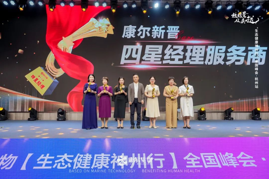 康尔生物“生态健康神州行”全国峰会·杭州站盛大召开