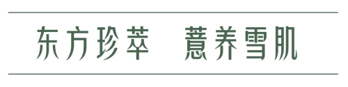 完美“臻荟珍萃雪肌系列”将于6月25日上市