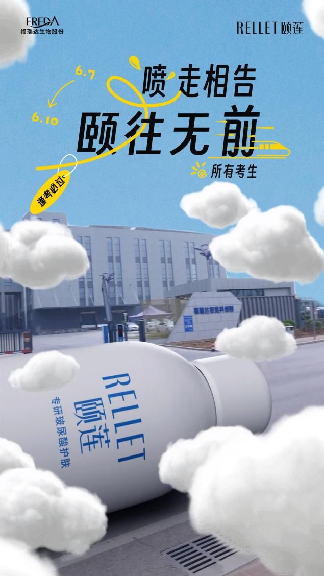 福瑞达颐莲“绿丝带”爱心助考，助力高考考生“颐”路畅行