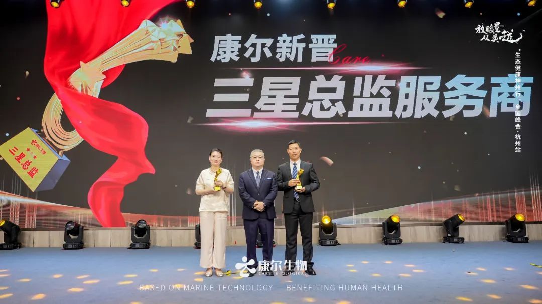 康尔生物“生态健康神州行”全国峰会·杭州站盛大召开