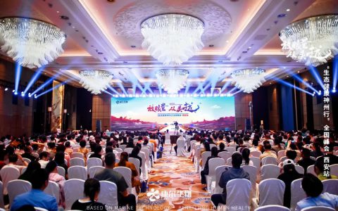 康尔生物“生态健康神州行”全国峰会·西安站圆满落幕