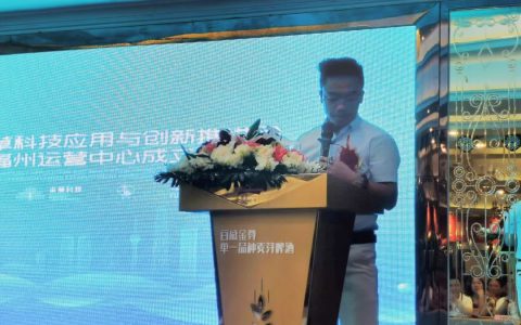 福能源本草科技应用与创新推进会暨福能源福道系统福州运营中心成立发布会圆满举办