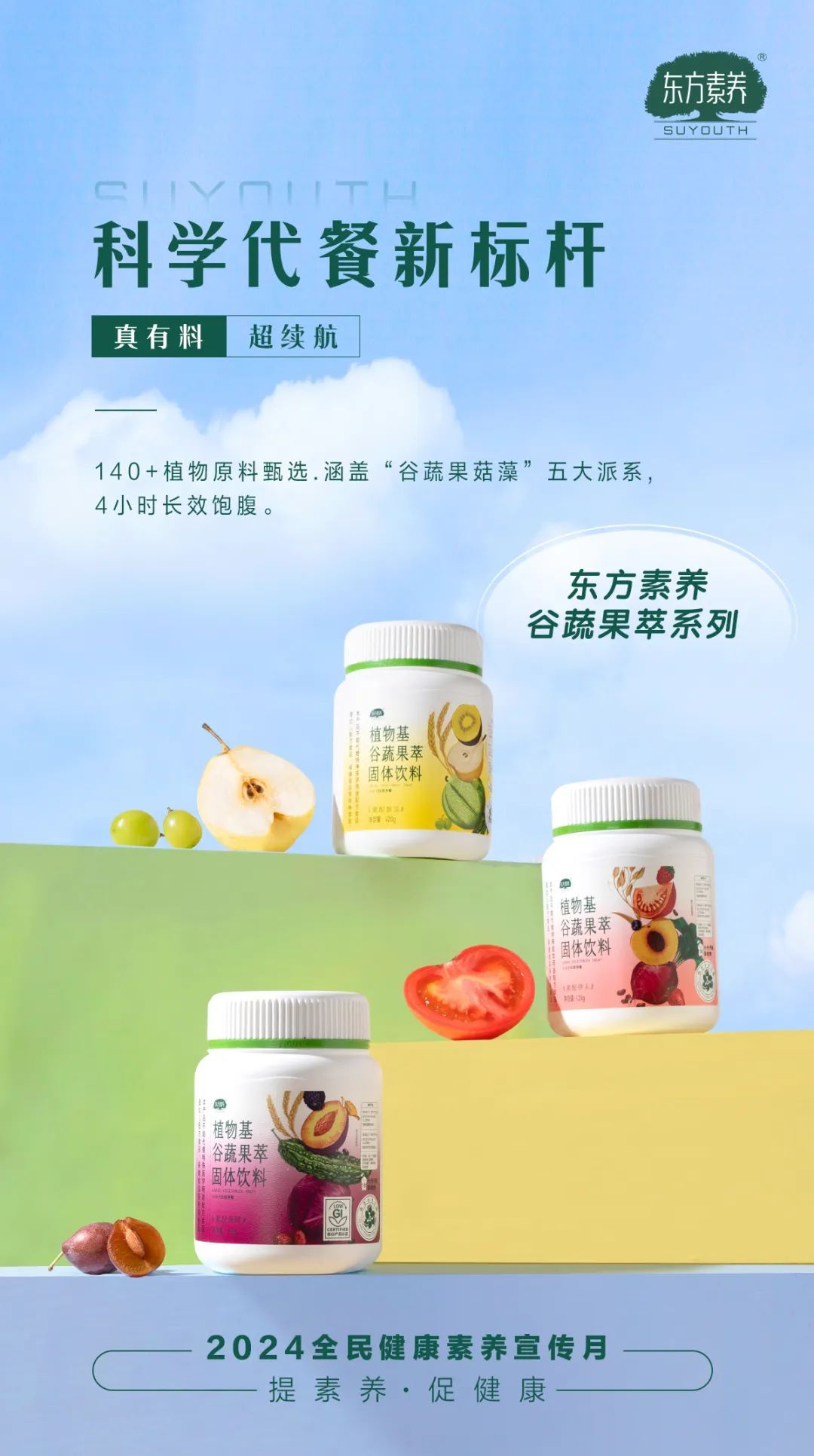 提素养，促健康！三生（中国）一直在行动！