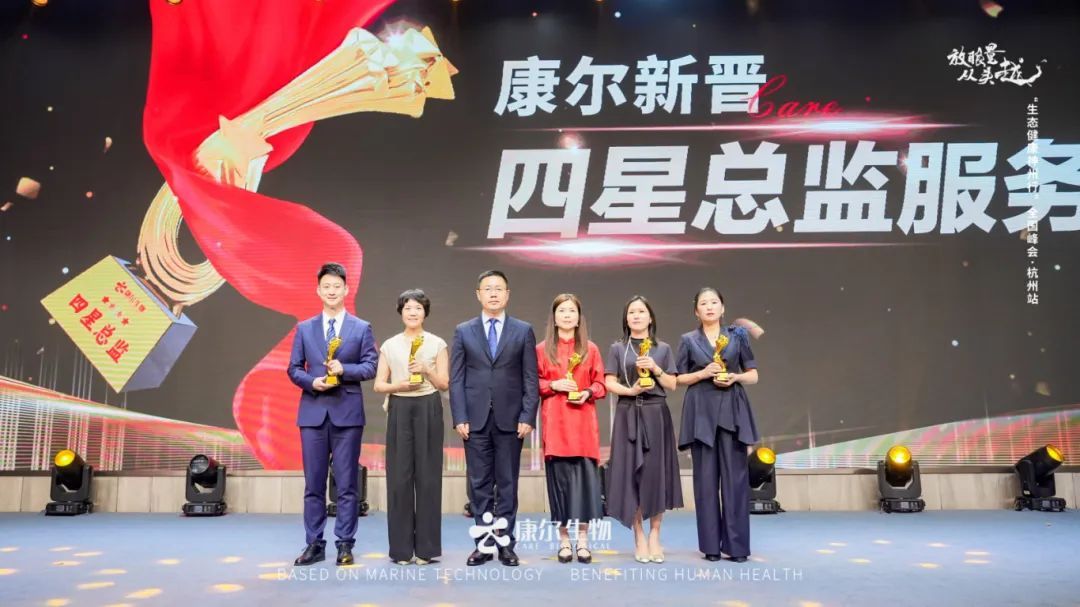 康尔生物“生态健康神州行”全国峰会·杭州站盛大召开