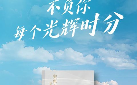 安惠之光，照亮高考之路，加油
