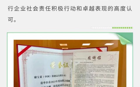康宝莱获颁中国乡村发展基金会“2023年度作出杰出贡献”荣誉