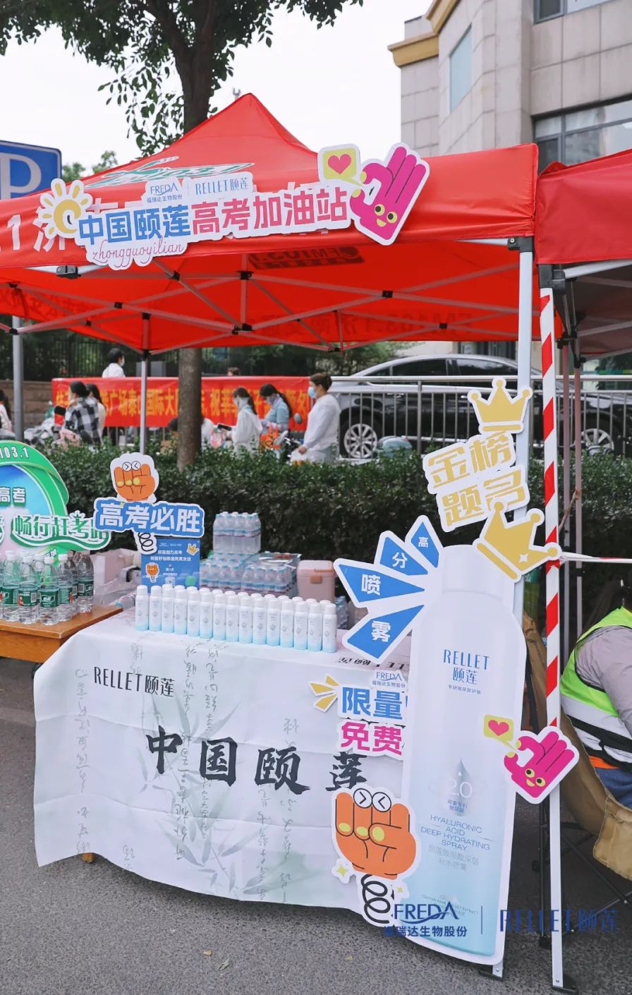 福瑞达颐莲“绿丝带”爱心助考，助力高考考生“颐”路畅行