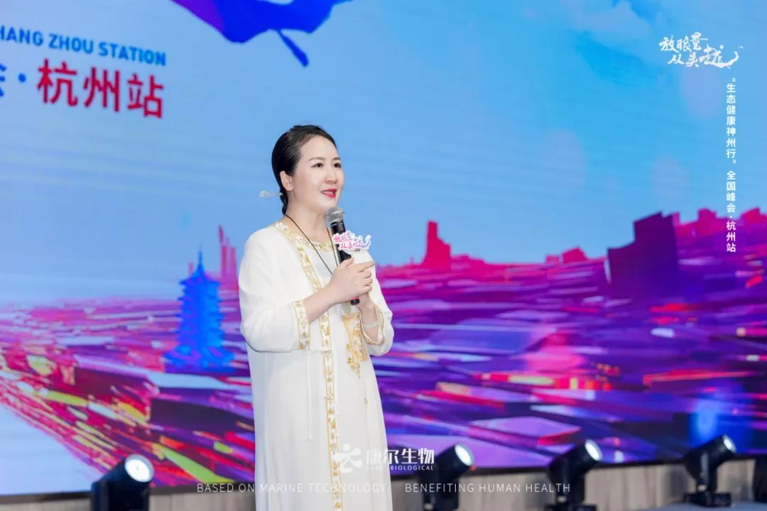 康尔生物“生态健康神州行”全国峰会·杭州站盛大召开