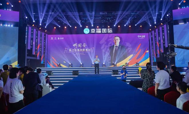 幸福的篇章——绿之韵幸福国际五周年荣耀庆典成功举行