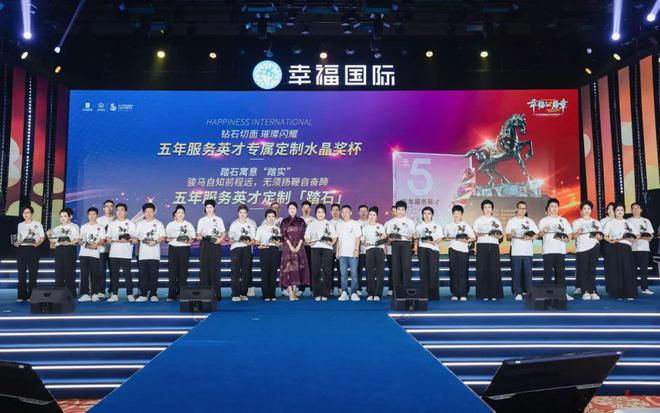 幸福的篇章——绿之韵幸福国际五周年荣耀庆典成功举行