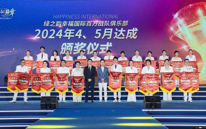 幸福的篇章——绿之韵幸福国际五周年荣耀庆典成功举行