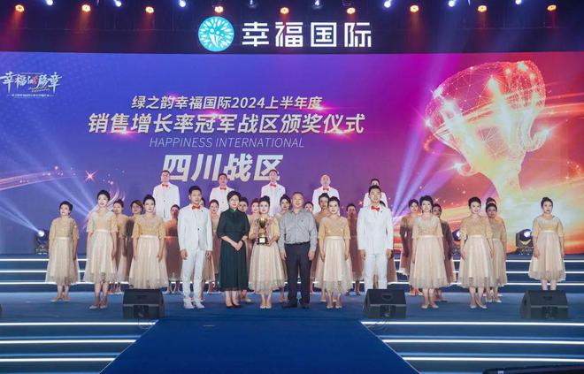幸福的篇章——绿之韵幸福国际五周年荣耀庆典成功举行