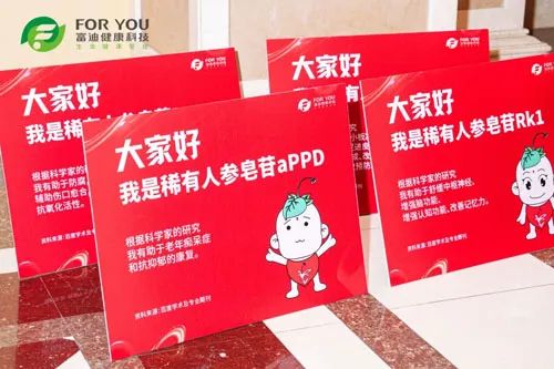 2024富迪健康科技产品升级说明会举行