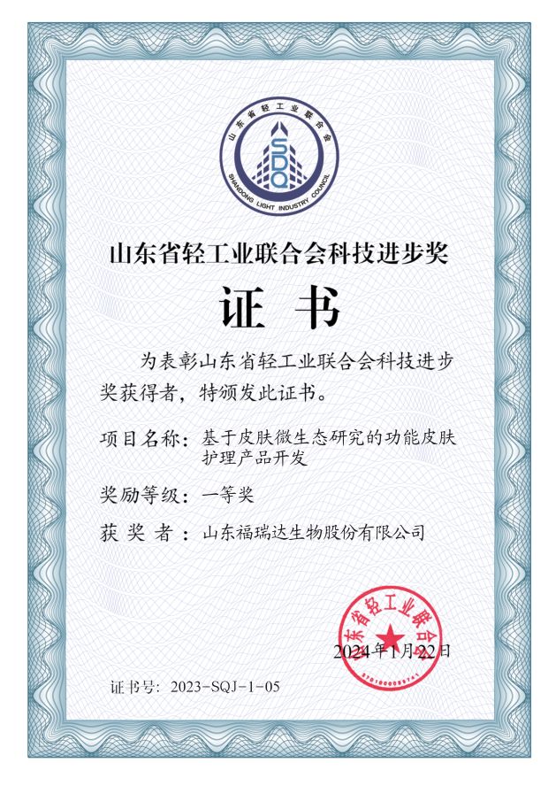 跑赢“上半场”，福瑞达生物股份多举措助力“新质”增长