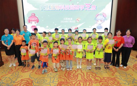 安惠生物科技园2024暑期研学“芝”旅正式开营