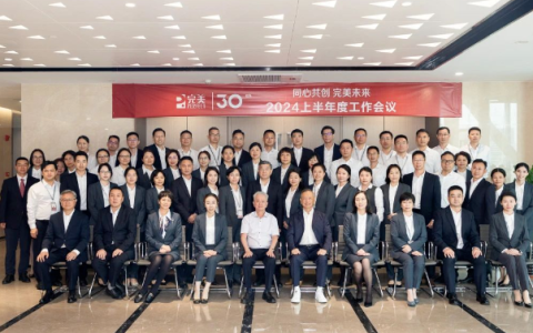 共商发展大计！完美2024上半年工作会议传递了4大关键内容