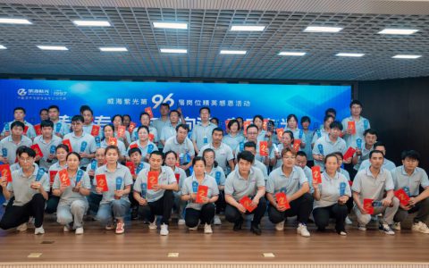 威海紫光举办第96届岗位精英感恩活动