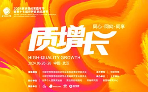 和治友德参加2024新消费创客嘉年华获荣誉