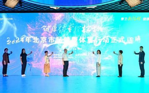 告别肥胖“轻”装上阵，安利参与北京启动市民健康体重行动
