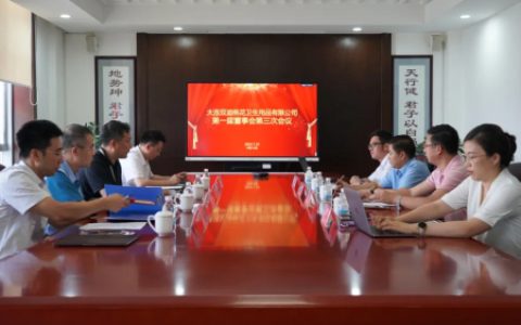 双迪桃花第一届董事会第三次会议成功召开