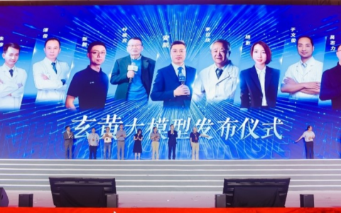 罗麦观薇智能“玄黄大模型”发布，构建AI+健康新质生产力