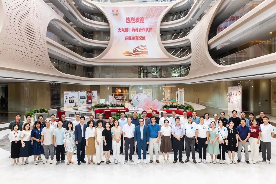 无限极主办的“2024年中药材合作伙伴专题交流会”在广州举办