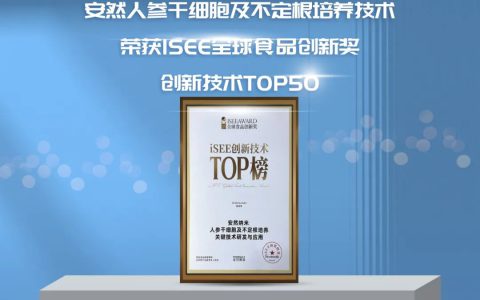 全球创新技术TOP50，安然再获国际奖项
