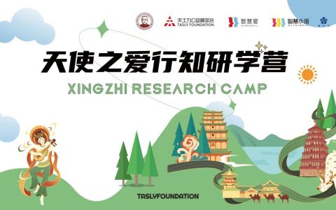2024天使之爱行知研学营 | 镇原县天士力小学的一天