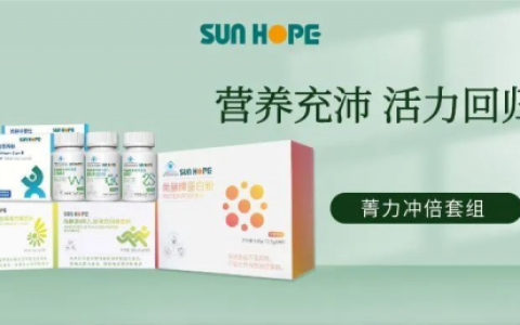 夏季养生正当时，尚赫匠心打造菁力冲倍套组为夏日充能