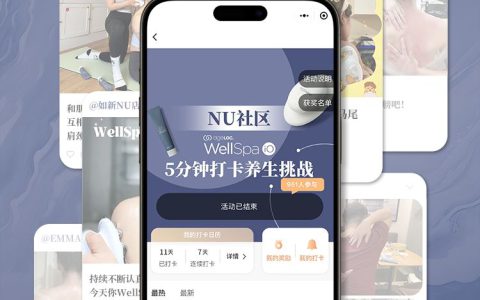 如新 | WellSpa iO 5分钟养生打卡挑战完美收官