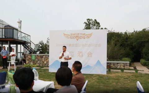 “全新琪尔康·迎战新征程”2024琪尔康全国业务战略研讨会圆满成功