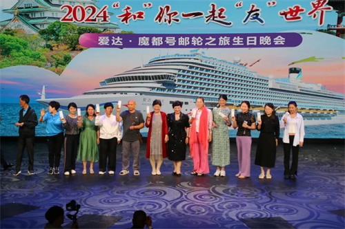 和治友德知信行“和”你一起“友”世界爱达·魔都号圆梦之旅系列活动圆满结束