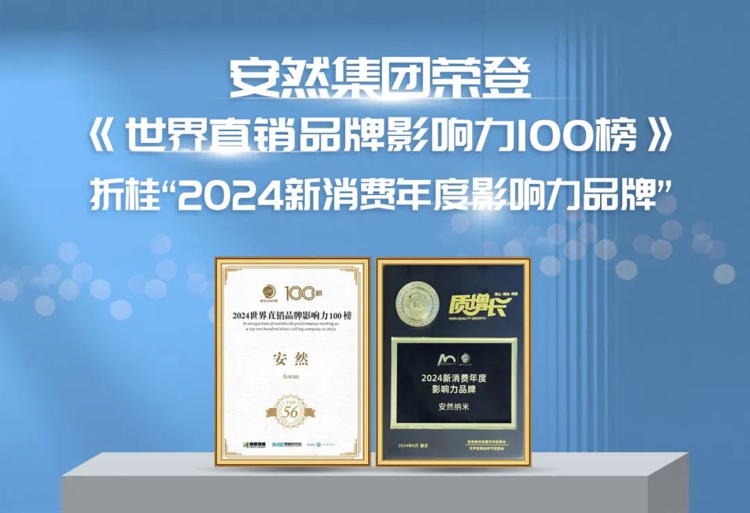 安然集团荣登世界前100