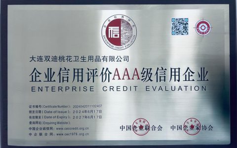 双迪桃花公司获评3A信用企业