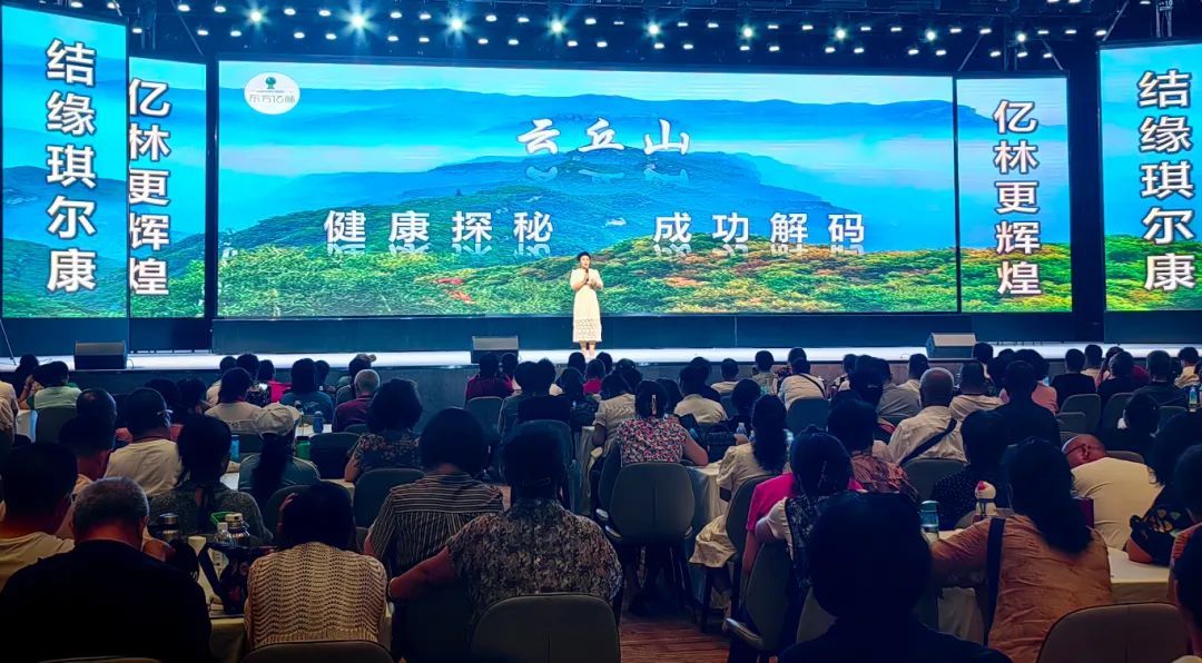 琪尔康云丘康养翅果探源之旅暨东方亿林云丘山业务研讨会顺利召开