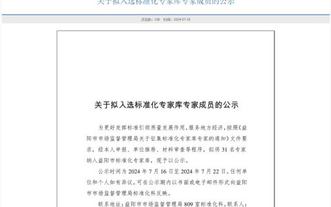 理想华莱多名专家入选益阳市标准化专家库