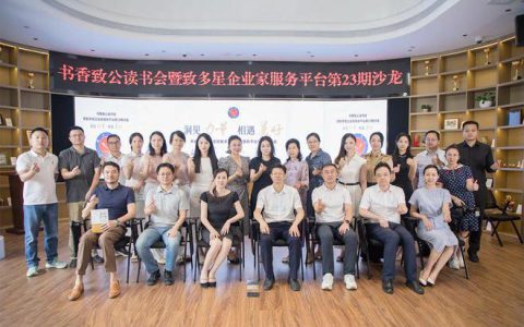 致公党长沙读书分享会举办，绿之韵董事长胡国安先生深度解读《洞见的力量》