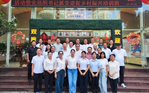 理想华莱党委参与“村企党建共建助力乡村振兴”培训班