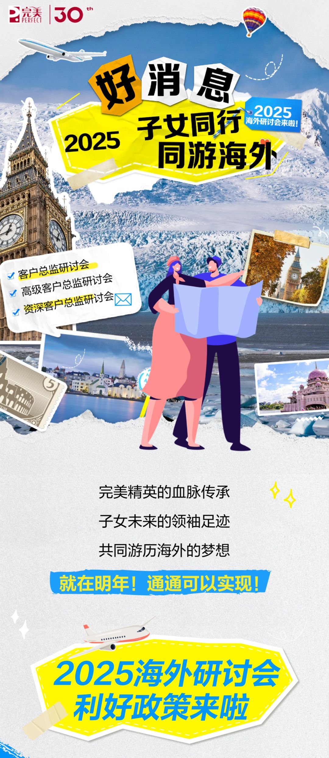 完美2025年海外研讨会开启新篇章