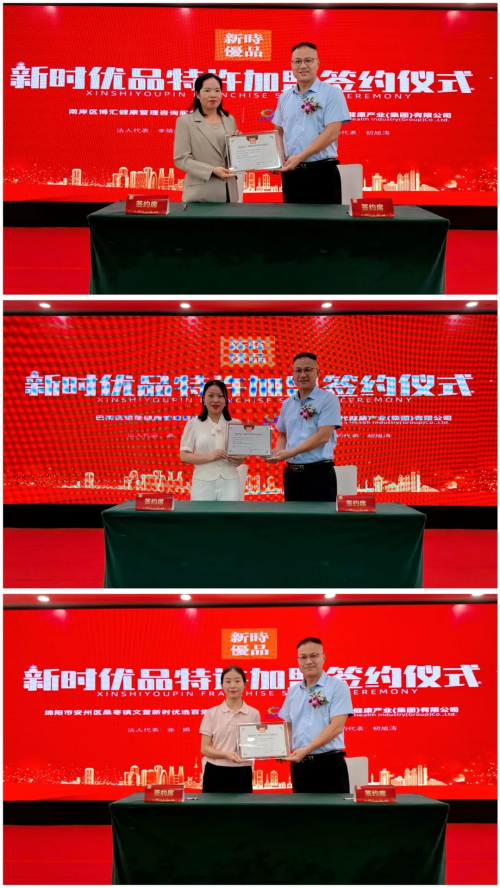 携手赢未来 新时代四川27家授权社区站签约