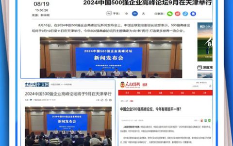 权威媒体聚焦报道 安然大健康主题论坛将开启