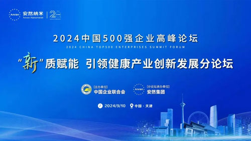 权威媒体聚焦报道 安然大健康主题论坛将开启